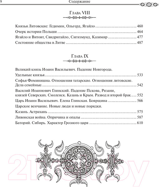 Изображение товара Книга Эксмо Русская история (Бестужев-Рюмин К.Н.)