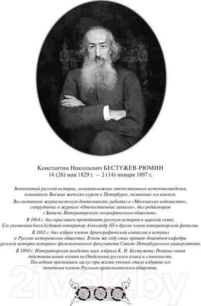 Изображение товара Книга Эксмо Русская история (Бестужев-Рюмин К.Н.)