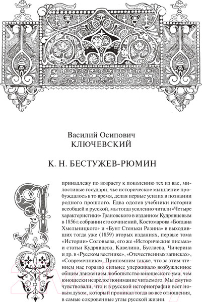 Изображение товара Книга Эксмо Русская история (Бестужев-Рюмин К.Н.)