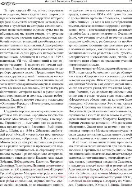Изображение товара Книга Эксмо Русская история (Бестужев-Рюмин К.Н.)