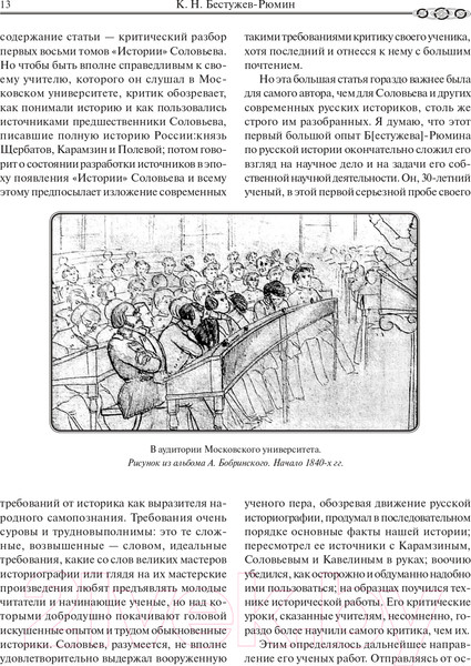 Изображение товара Книга Эксмо Русская история (Бестужев-Рюмин К.Н.)