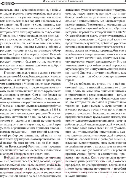 Изображение товара Книга Эксмо Русская история (Бестужев-Рюмин К.Н.)