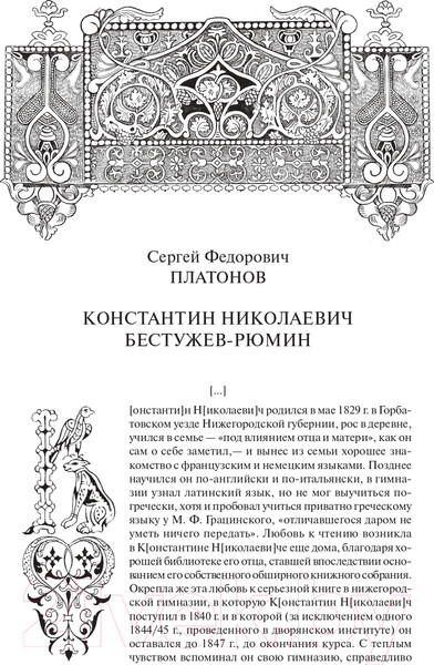 Изображение товара Книга Эксмо Русская история (Бестужев-Рюмин К.Н.)