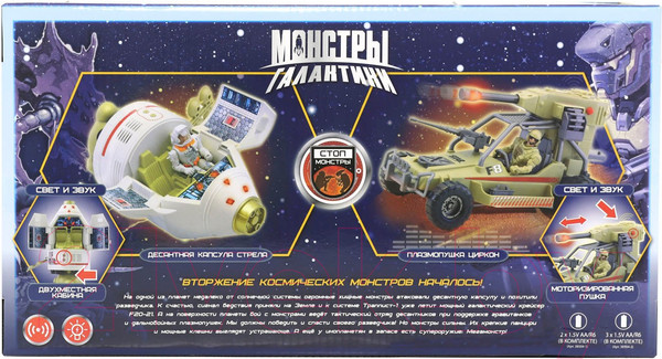 Изображение товара Звездолет игрушечный Космос наш Монстры Галактики. Десантная капсула Стрела / 38504-1