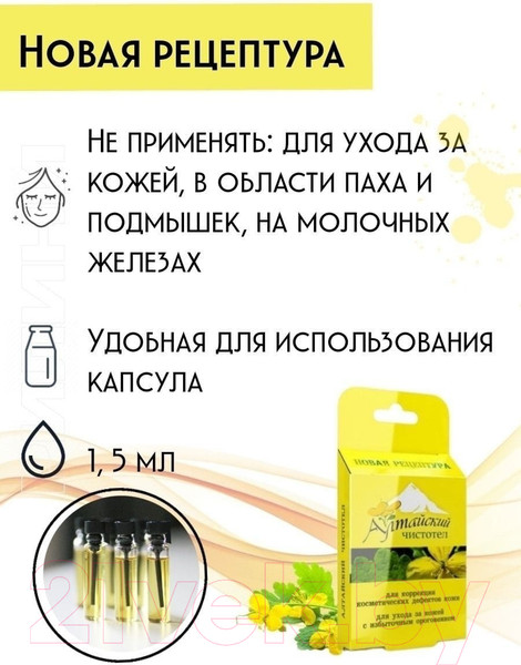 Изображение товара Средство для устранения косметических дефектов кожи Medicalfort Алтайский чистотел (1.5мл)