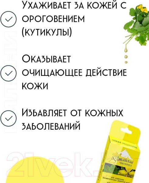 Изображение товара Средство для устранения косметических дефектов кожи Medicalfort Алтайский чистотел (1.5мл)