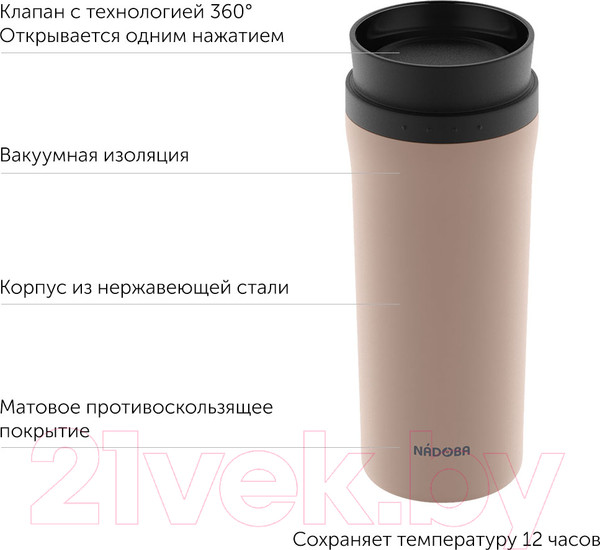 Изображение товара Термокружка Nadoba Juta 735313 (бежевый)