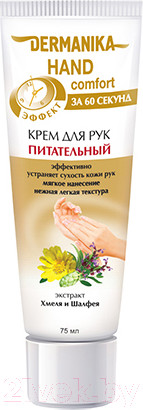 Изображение товара Крем для рук Dermanika Hand Comfort Питательный (75мл)