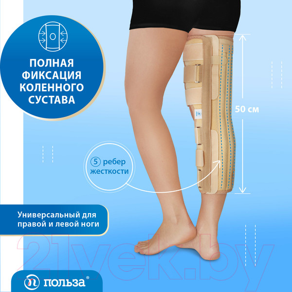 Изображение товара Ортез коленный Польза Усиленный 0808