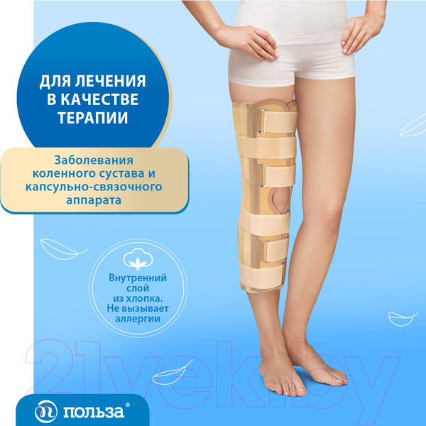 Изображение товара Ортез коленный Польза Усиленный 0808