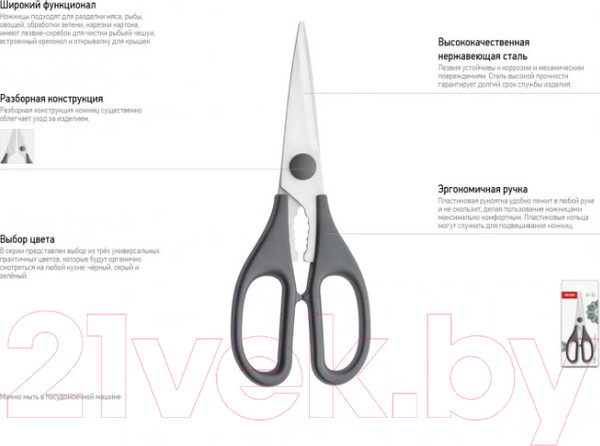 Изображение товара Ножницы кухонные Nadoba Inge 724110 (серый)