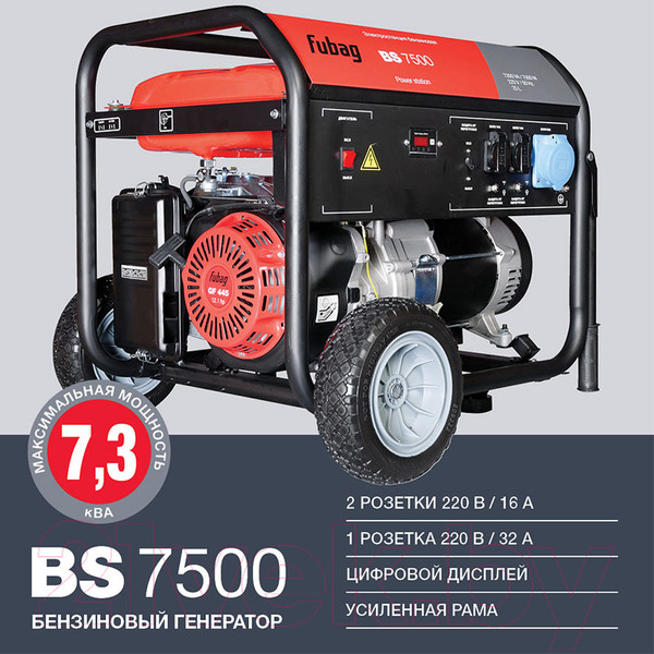 Изображение товара Бензиновый генератор Fubag BS 7500 / 641032