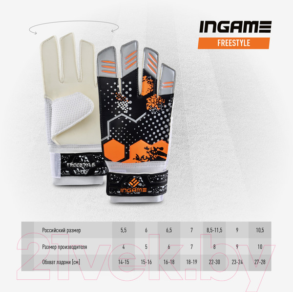 Изображение товара Перчатки вратарские Ingame Freestyle IF-702 (р.6, черный/оранжевый)