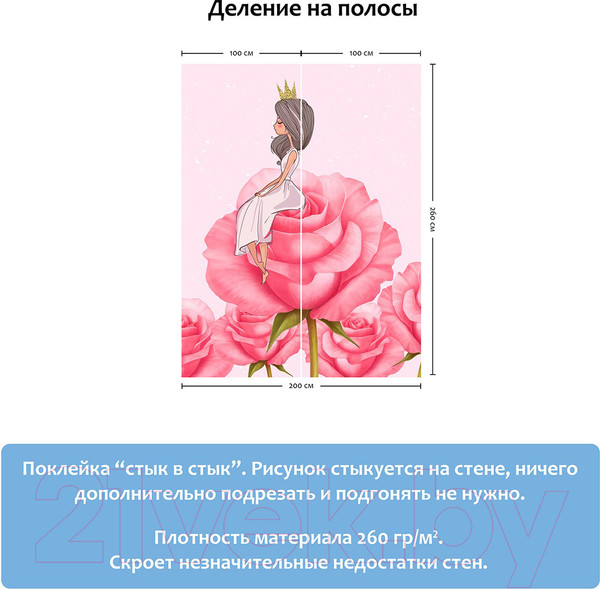 Изображение товара Фотообои листовые Citydecor Princess 3 (200x260)