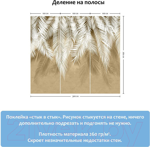 Изображение товара Фотообои листовые Citydecor Пальмовые листья (300x260, бежевый гранж)