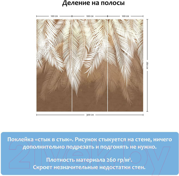 Изображение товара Фотообои листовые Citydecor Пальмовые листья (300x260, коричневый гранж)