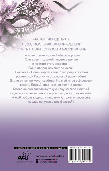 Изображение товара Книга АСТ Небесная музыка. Луна (Джейн А.)