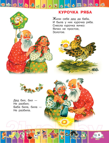 Изображение товара Книга АСТ 50 любимых маленьких сказок (Чуковский К.И. и др.)