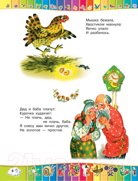 Изображение товара Книга АСТ 50 любимых маленьких сказок (Чуковский К.И. и др.)