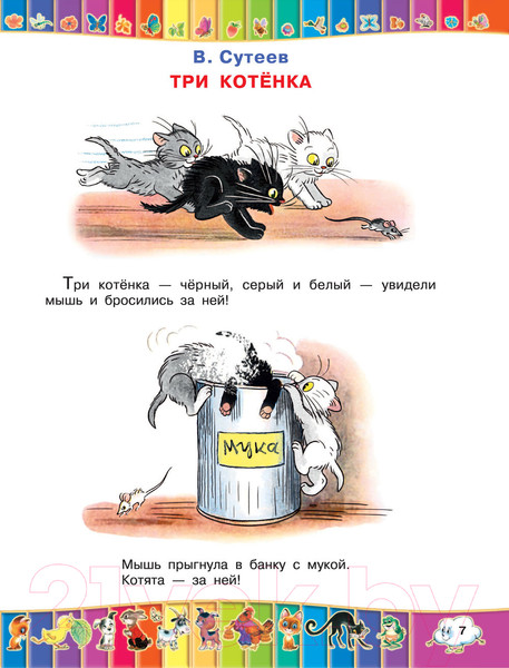 Изображение товара Книга АСТ 50 любимых маленьких сказок (Чуковский К.И. и др.)