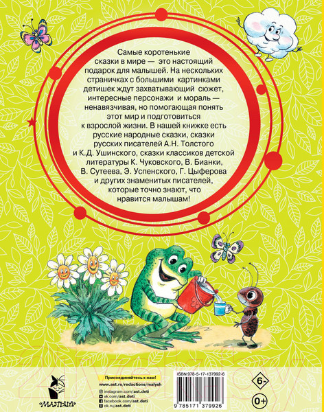 Изображение товара Книга АСТ 50 любимых маленьких сказок (Чуковский К.И. и др.)