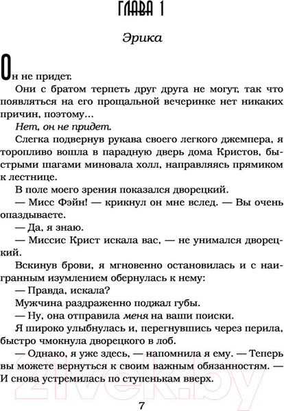 Изображение товара Книга АСТ Испорченный. Ночь дьявола Пенелопы Дуглас (Дуглас П.)