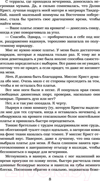 Изображение товара Книга АСТ Испорченный. Ночь дьявола Пенелопы Дуглас (Дуглас П.)