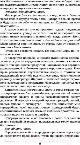 Изображение товара Книга АСТ Испорченный. Ночь дьявола Пенелопы Дуглас (Дуглас П.)