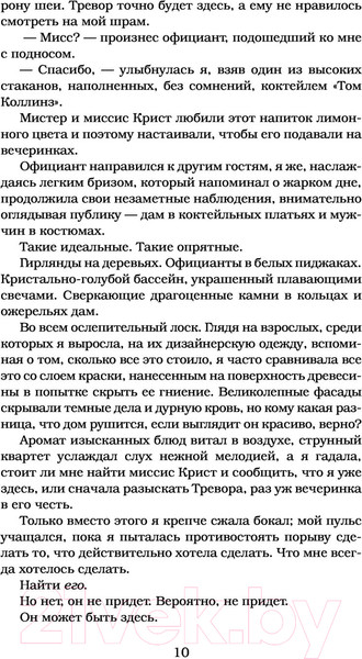 Изображение товара Книга АСТ Испорченный. Ночь дьявола Пенелопы Дуглас (Дуглас П.)