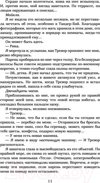 Изображение товара Книга АСТ Испорченный. Ночь дьявола Пенелопы Дуглас (Дуглас П.)