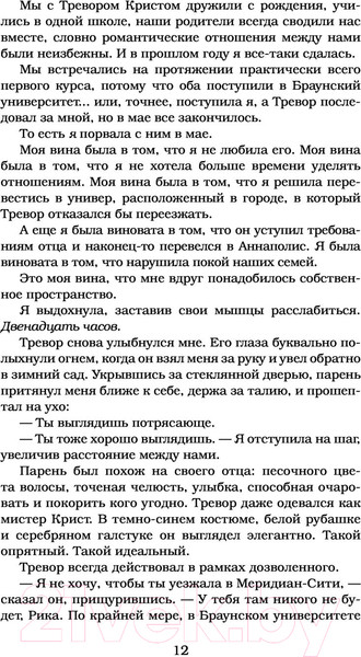 Изображение товара Книга АСТ Испорченный. Ночь дьявола Пенелопы Дуглас (Дуглас П.)