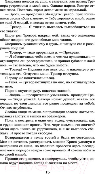 Изображение товара Книга АСТ Испорченный. Ночь дьявола Пенелопы Дуглас (Дуглас П.)