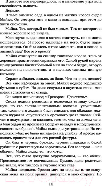 Изображение товара Книга АСТ Испорченный. Ночь дьявола Пенелопы Дуглас (Дуглас П.)
