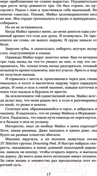 Изображение товара Книга АСТ Испорченный. Ночь дьявола Пенелопы Дуглас (Дуглас П.)