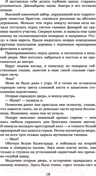 Изображение товара Книга АСТ Испорченный. Ночь дьявола Пенелопы Дуглас (Дуглас П.)