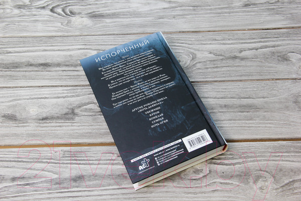 Изображение товара Книга АСТ Испорченный. Ночь дьявола Пенелопы Дуглас (Дуглас П.)