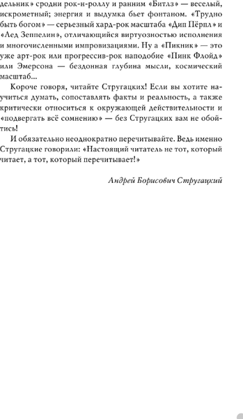 Изображение товара Художественная книга АСТ Понедельник начин. в субб. Трудно быть богом. Пикник на обочине