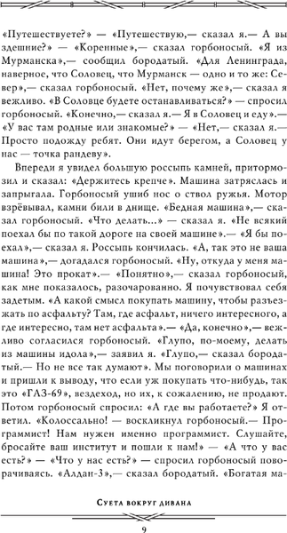 Изображение товара Художественная книга АСТ Понедельник начин. в субб. Трудно быть богом. Пикник на обочине