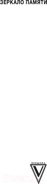 Изображение товара Книга АСТ Живут во мне воспоминания (Магомаев М.М.)