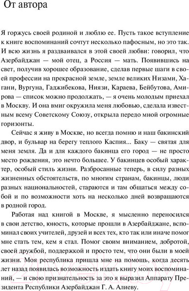 Изображение товара Книга АСТ Живут во мне воспоминания (Магомаев М.М.)