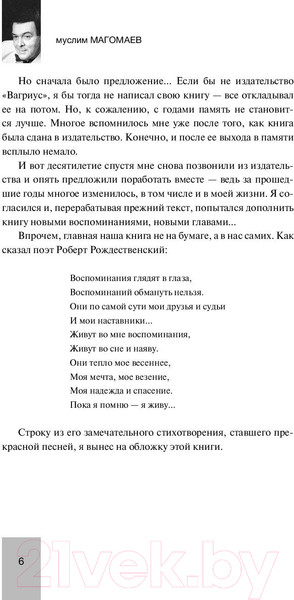 Изображение товара Книга АСТ Живут во мне воспоминания (Магомаев М.М.)