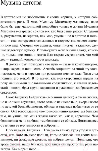 Изображение товара Книга АСТ Живут во мне воспоминания (Магомаев М.М.)
