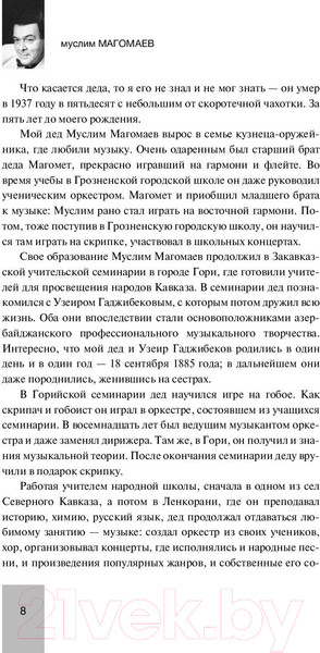 Изображение товара Книга АСТ Живут во мне воспоминания (Магомаев М.М.)