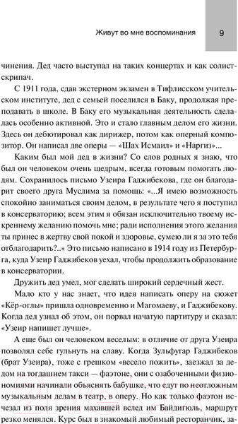 Изображение товара Книга АСТ Живут во мне воспоминания (Магомаев М.М.)