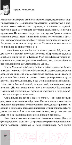 Изображение товара Книга АСТ Живут во мне воспоминания (Магомаев М.М.)