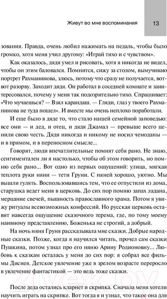 Изображение товара Книга АСТ Живут во мне воспоминания (Магомаев М.М.)