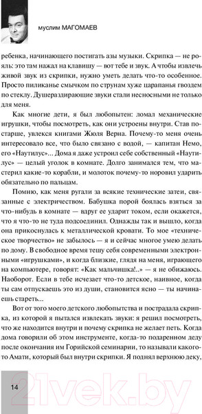 Изображение товара Книга АСТ Живут во мне воспоминания (Магомаев М.М.)