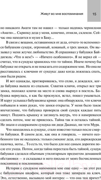 Изображение товара Книга АСТ Живут во мне воспоминания (Магомаев М.М.)