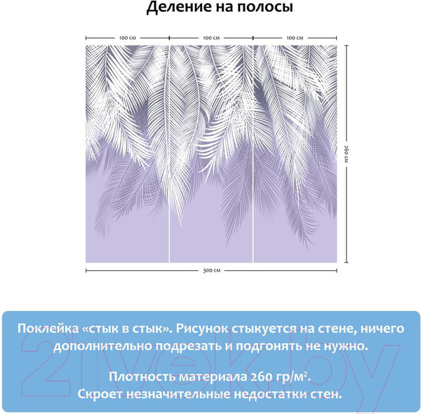 Изображение товара Фотообои листовые Citydecor Пальмовые листья (300x260, пурпурный)