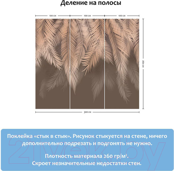 Изображение товара Фотообои листовые Citydecor Пальмовые листья (300x260, с оттенком бежевый)